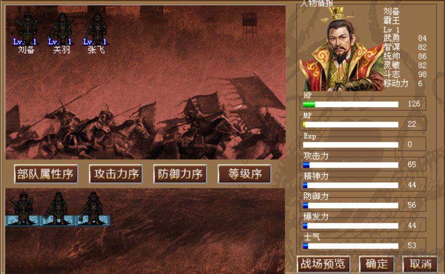 三国志刘备传