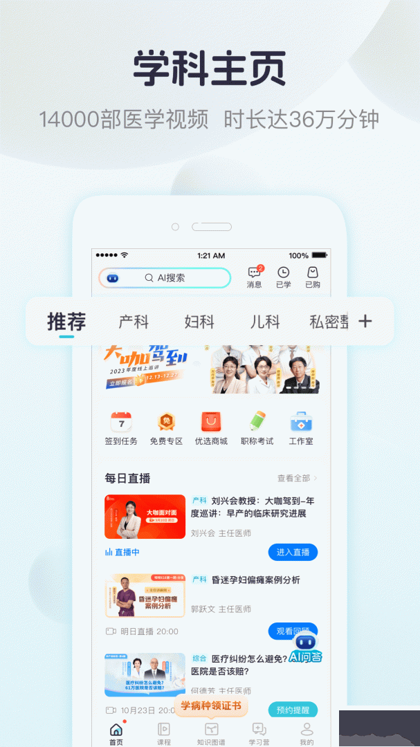 呗呗医生