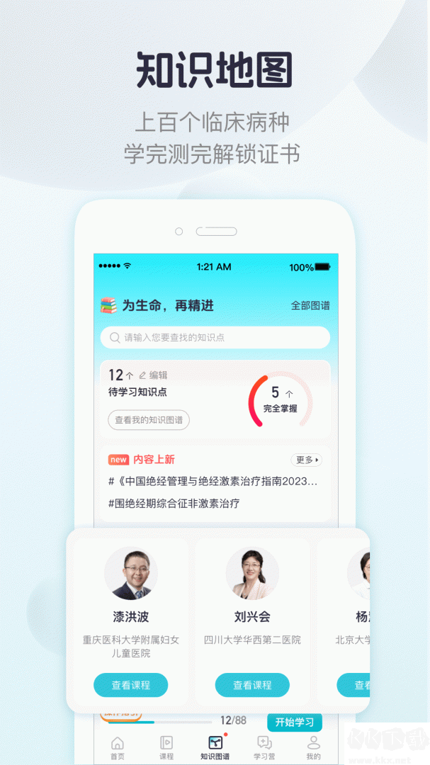呗呗医生