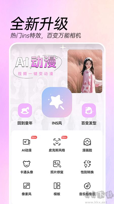 ai特效相机