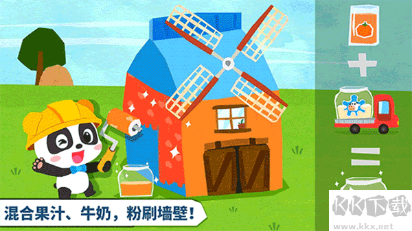 宝宝房屋设计师