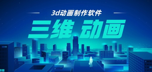 动画制作软件大全-动画制作软件大全合集-动画制作软件大全推荐