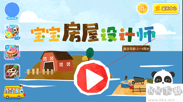 宝宝房屋设计师