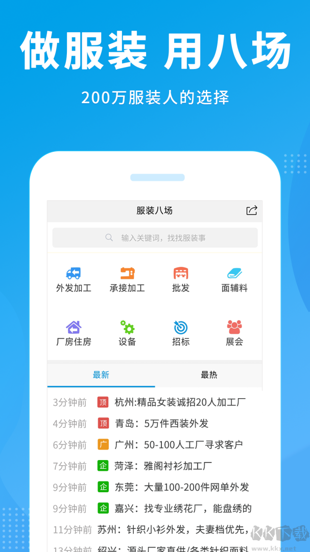 服装八场