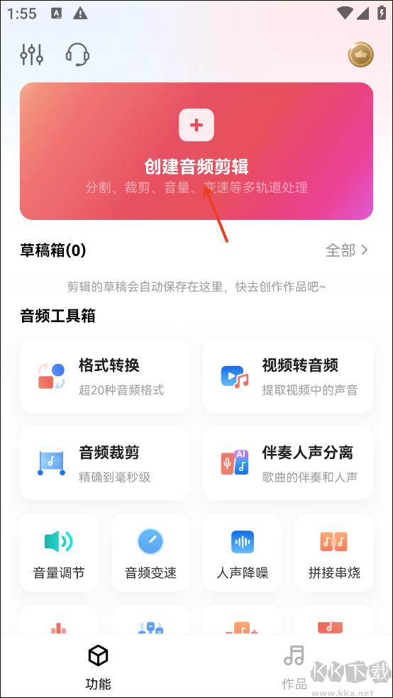 音频快剪