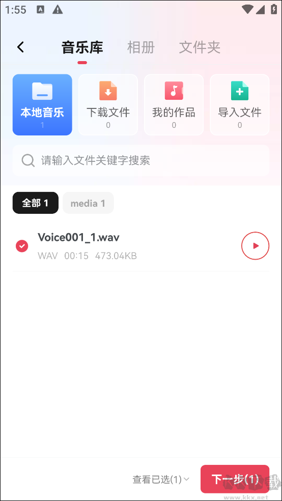 音频快剪