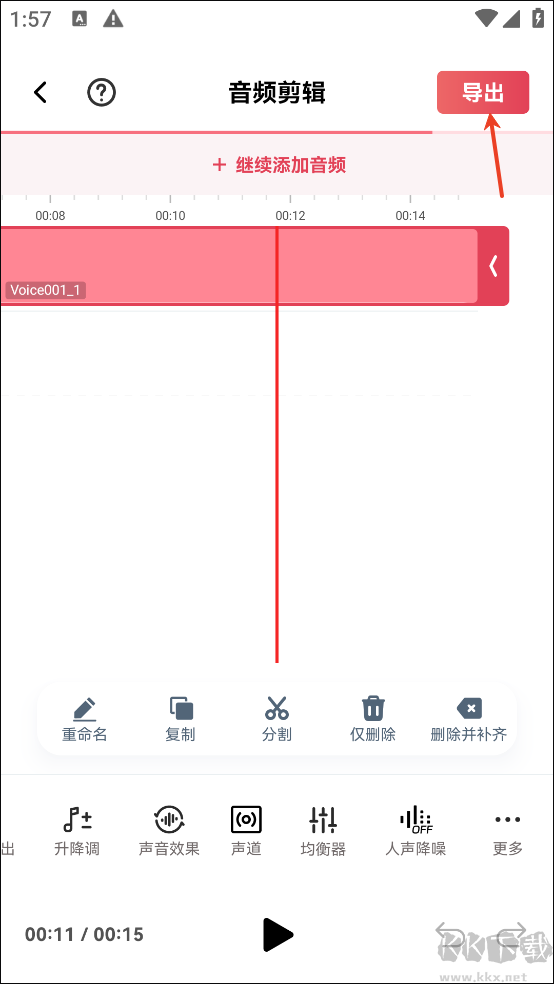 音频快剪