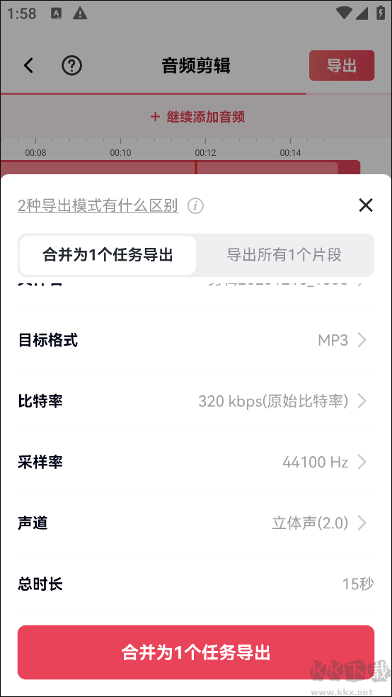 音频快剪