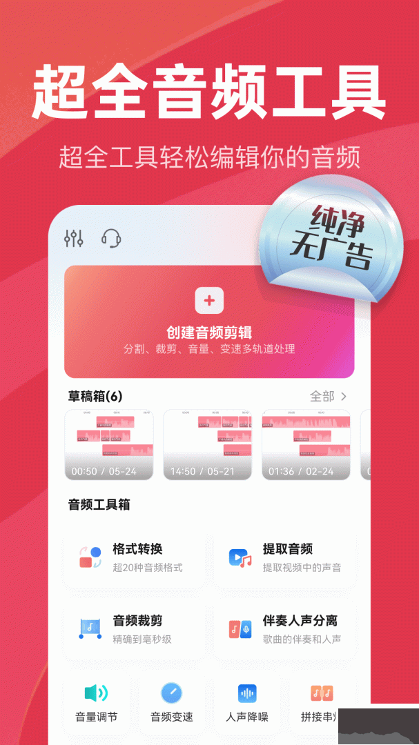 音频快剪