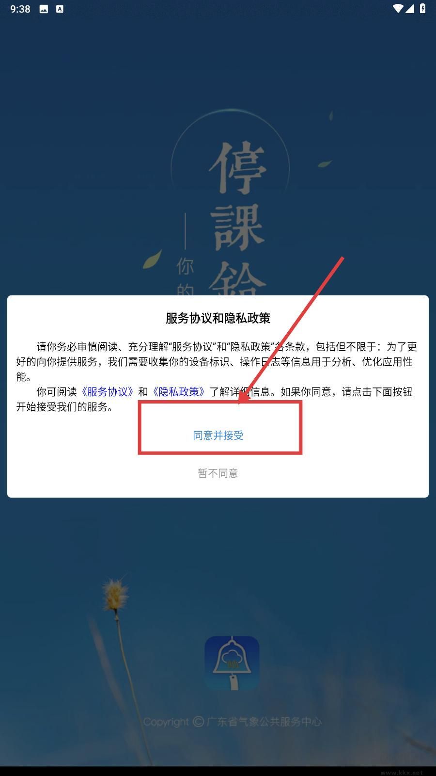 停课铃