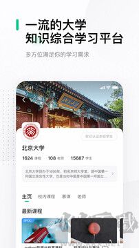 中国大学MOOC