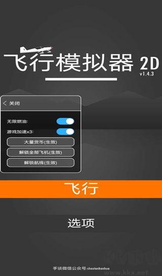 飞行模拟器2d