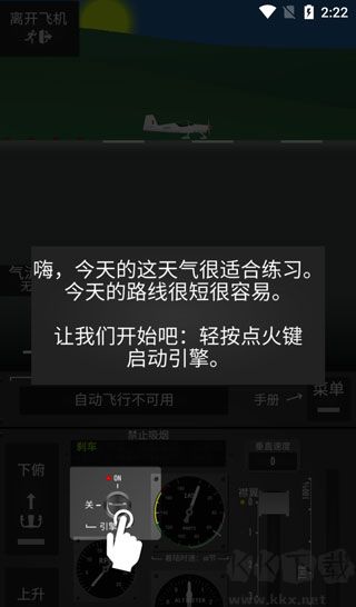 飞行模拟器2d