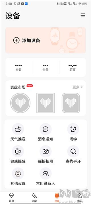 WearPro智能手表