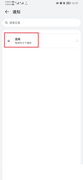 蓝睛app