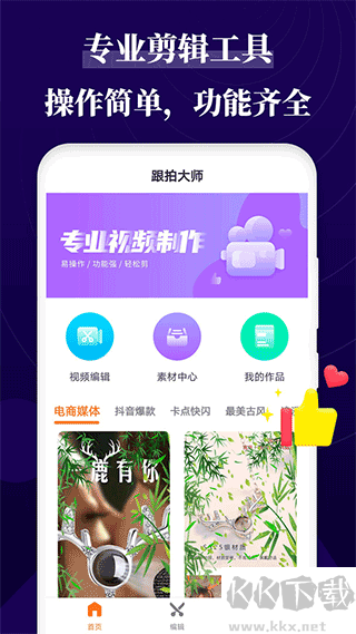 跟拍大师app免费版
