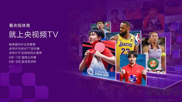 央视频TV版