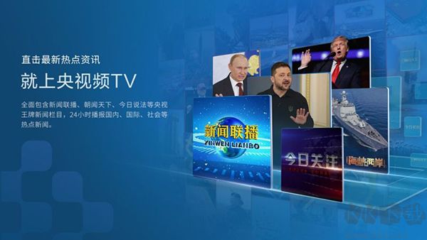 央视频TV版