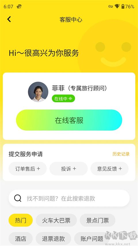 大熊旅行