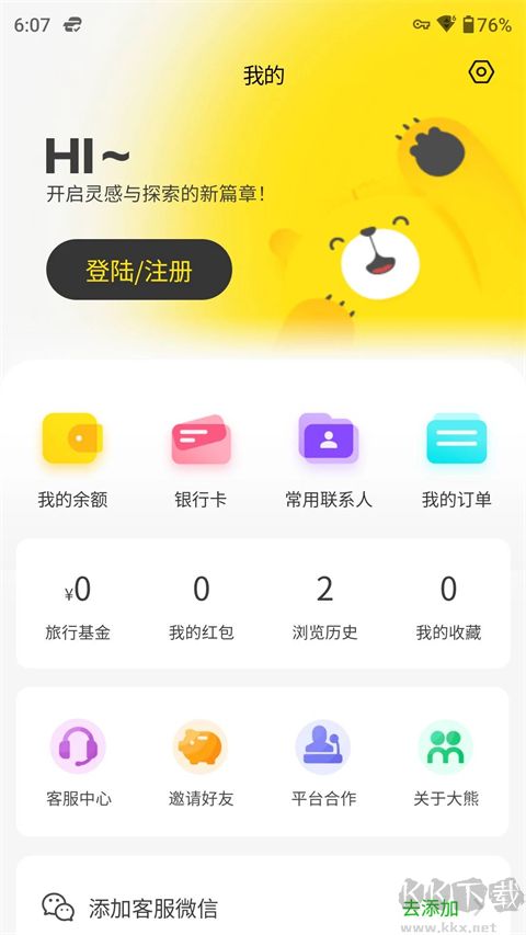 大熊旅行