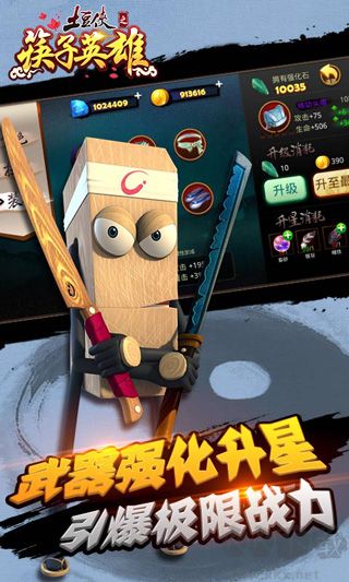 土豆侠之筷子英雄