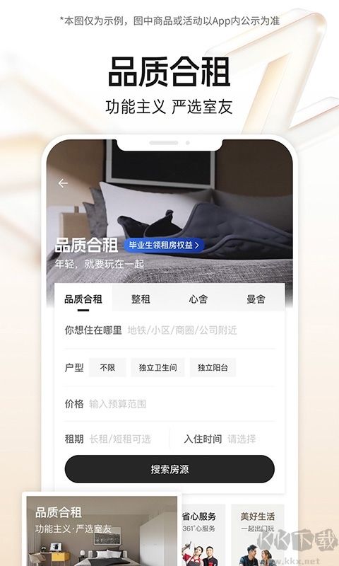 自如租房