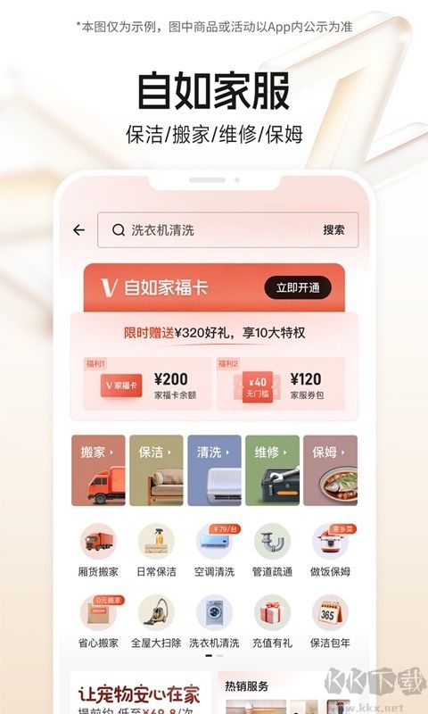 自如租房