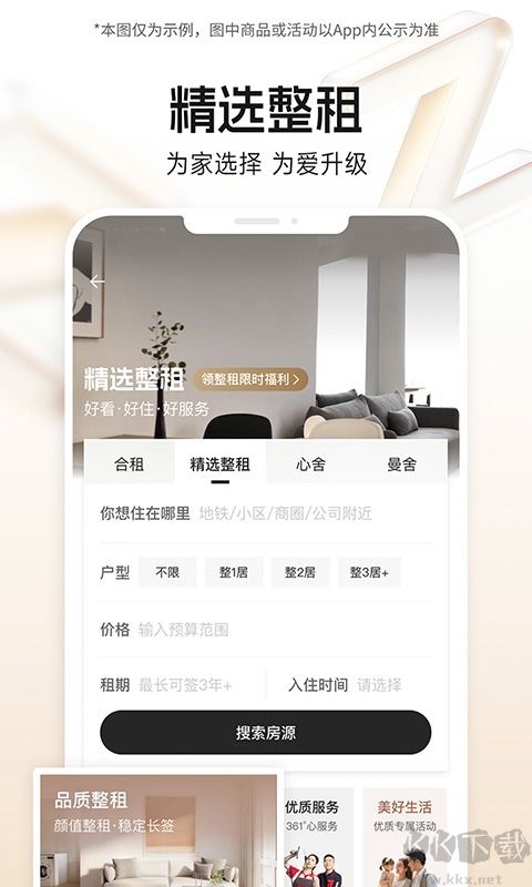 自如租房