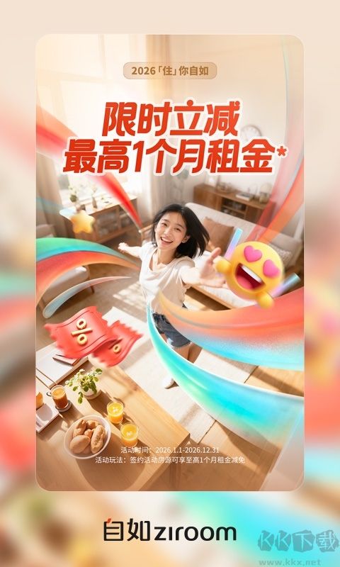 自如租房