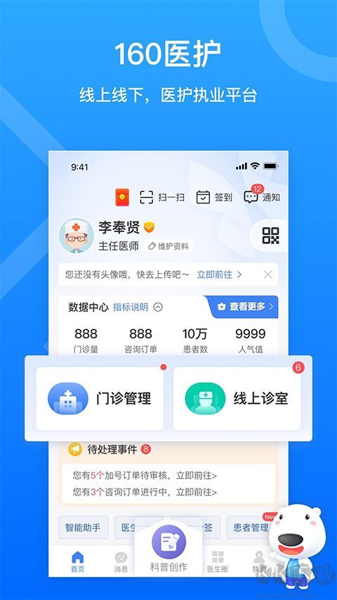 160医护