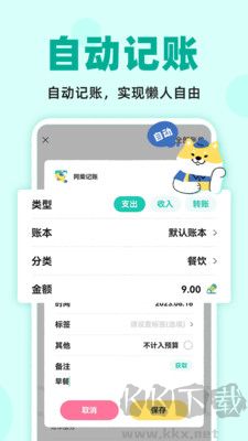 阿柴记账