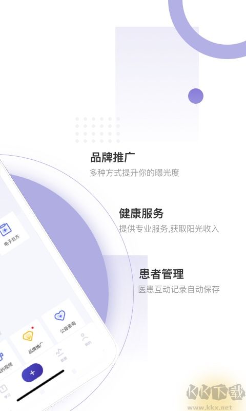 爱问医生医端