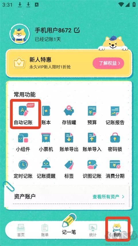 阿柴记账