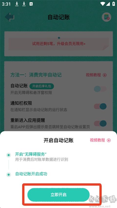 阿柴记账