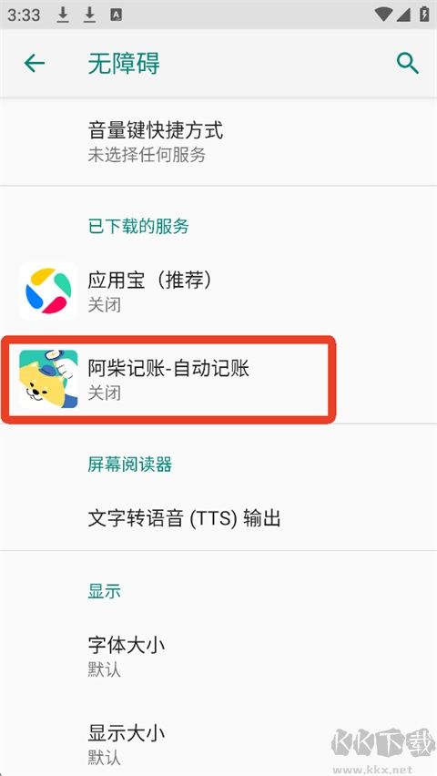 阿柴记账