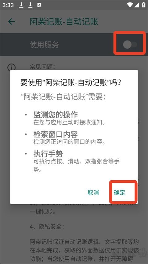 阿柴记账