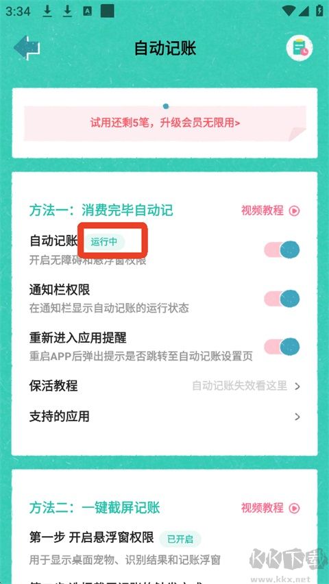 阿柴记账