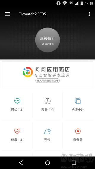 ticwear助手