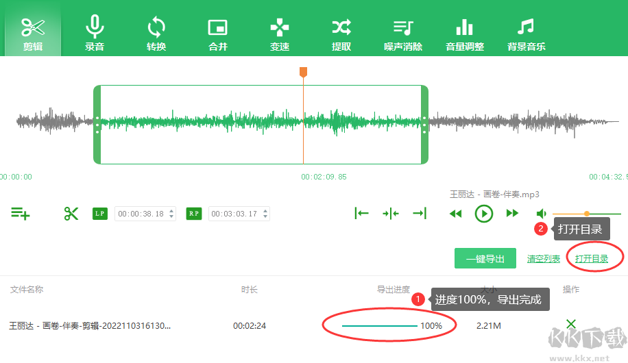 QVE音频剪辑软件