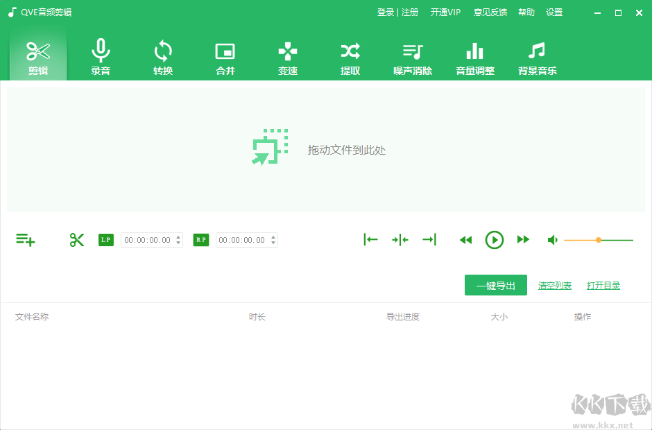 QVE音频剪辑软件