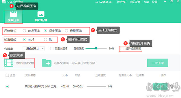 QVE视频压缩