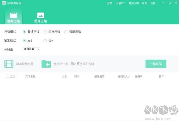 QVE视频压缩