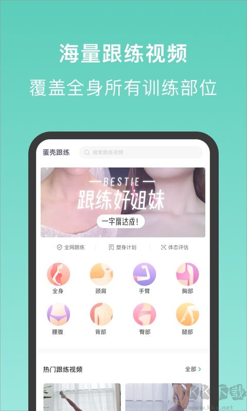 蛋壳跟练