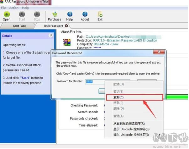 RAR Password Unlocker