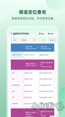 德语助手