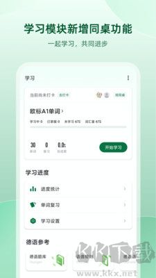 德语助手