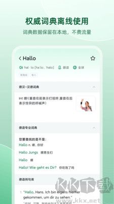 德语助手