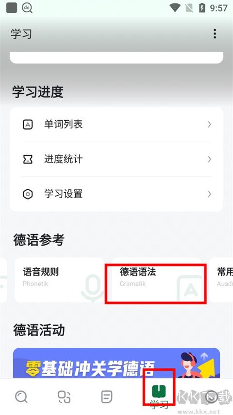 德语助手