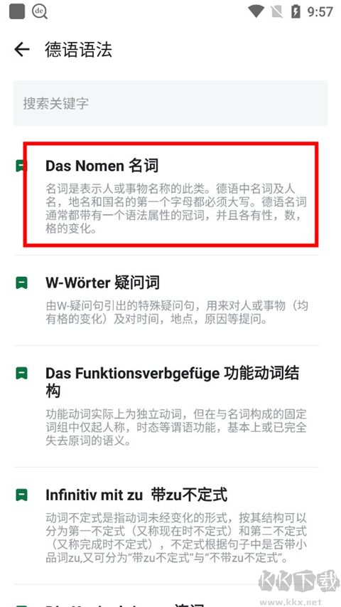 德语助手