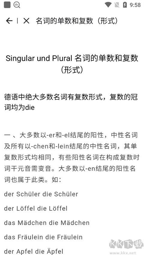 德语助手